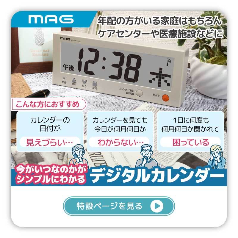 MAG(マグ) 電波時計付きデジタルカレンダーこよみん