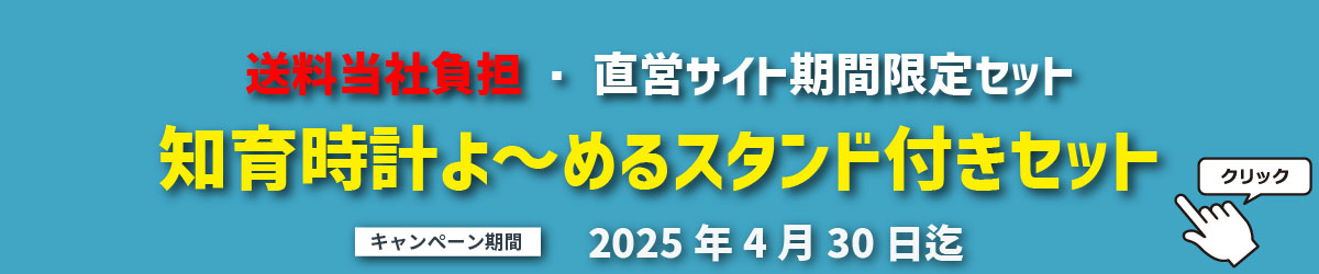 知育時計スタンド付きセット