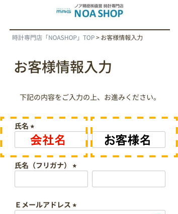 領収書必要時の宛名入力方法