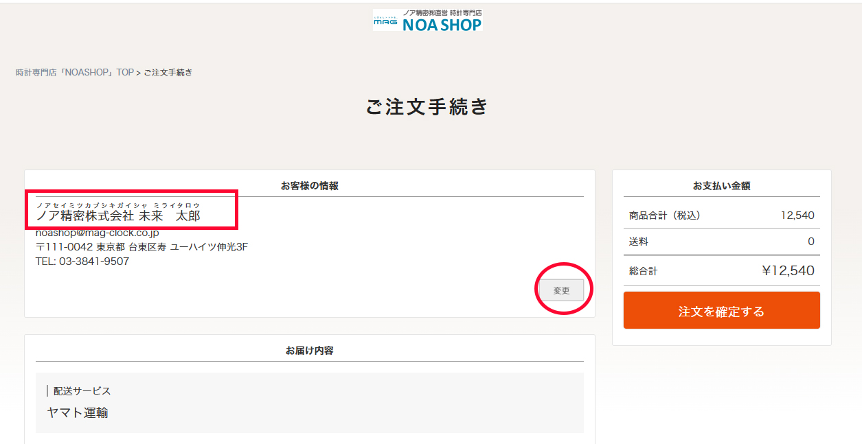 領収書宛名入力方法