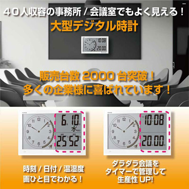 タイマー付き大型壁掛け時計 タイムスケール TM-606
