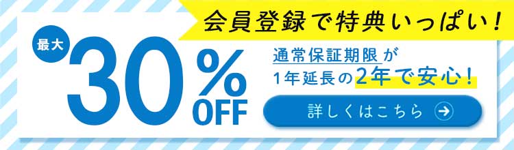 会員登録のメリット