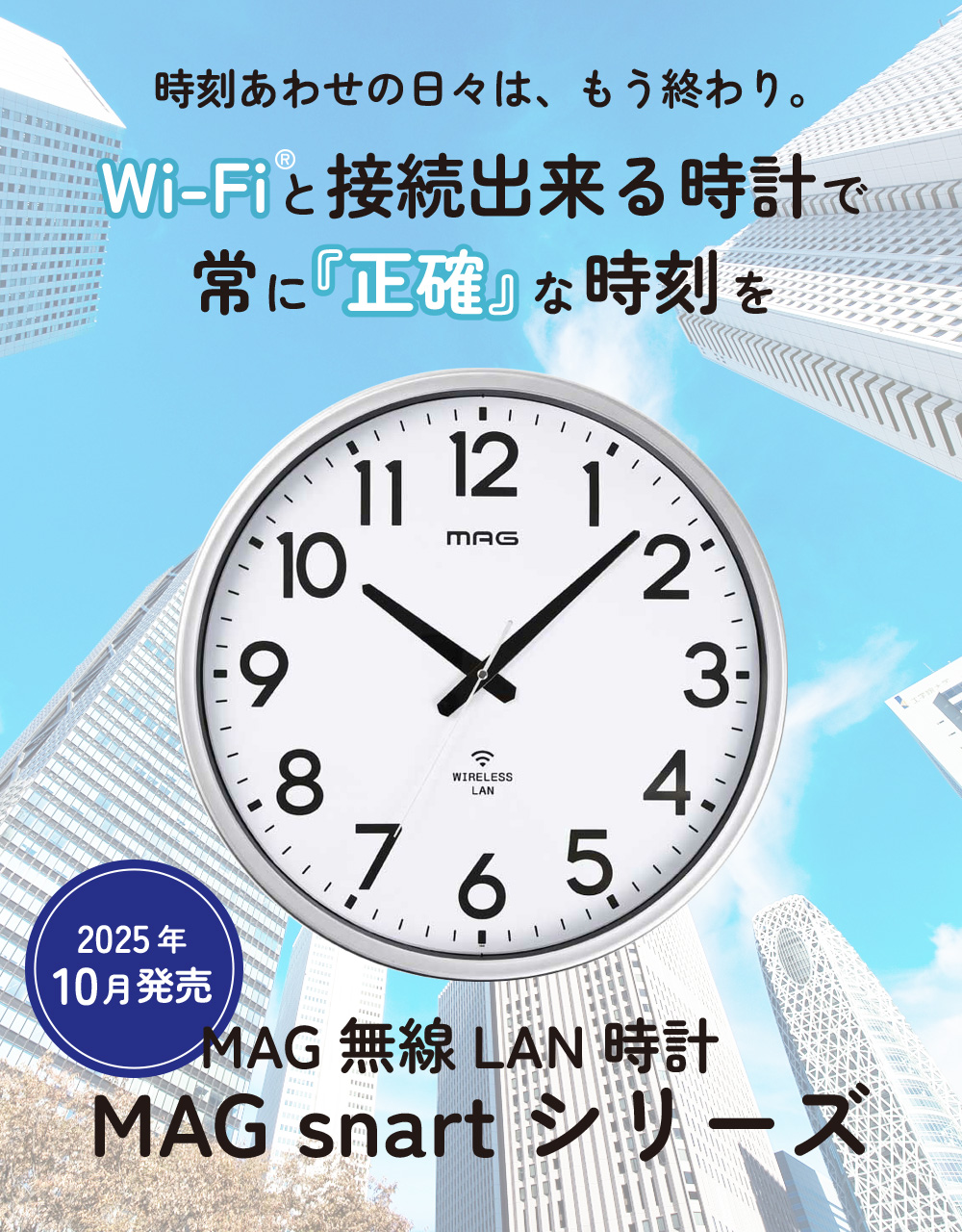 無線LAN時計