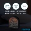 MAG(マグ) 目覚まし時計 ミグレイト T-747