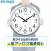 MAG(マグ) アナログ大型電波壁掛け時計 ウエーブ420