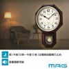 MAG(マグ) 振り子壁掛け時計 西洋館(セイヨウカン) W-670