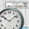 MAG(マグ) 電波壁掛け時計 パンナ FEW183