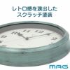 MAG(マグ) 電波壁掛け時計 パンナ FEW183