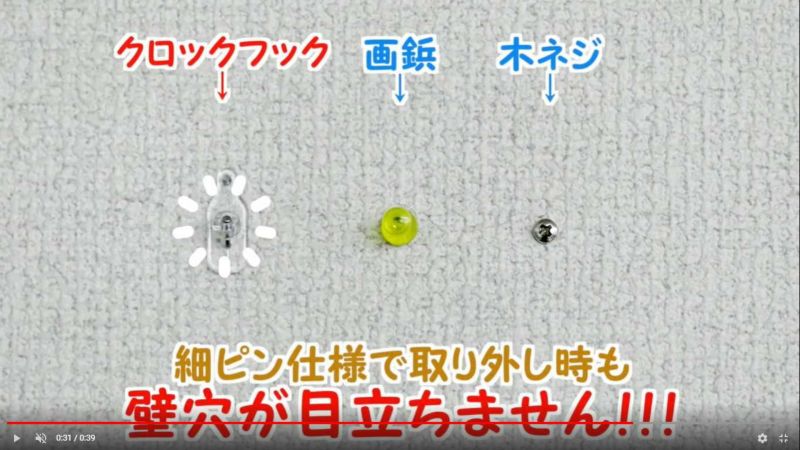 MAG(マグ) 壁掛け時計専用透明フック(1個入) N-035　取付具比較