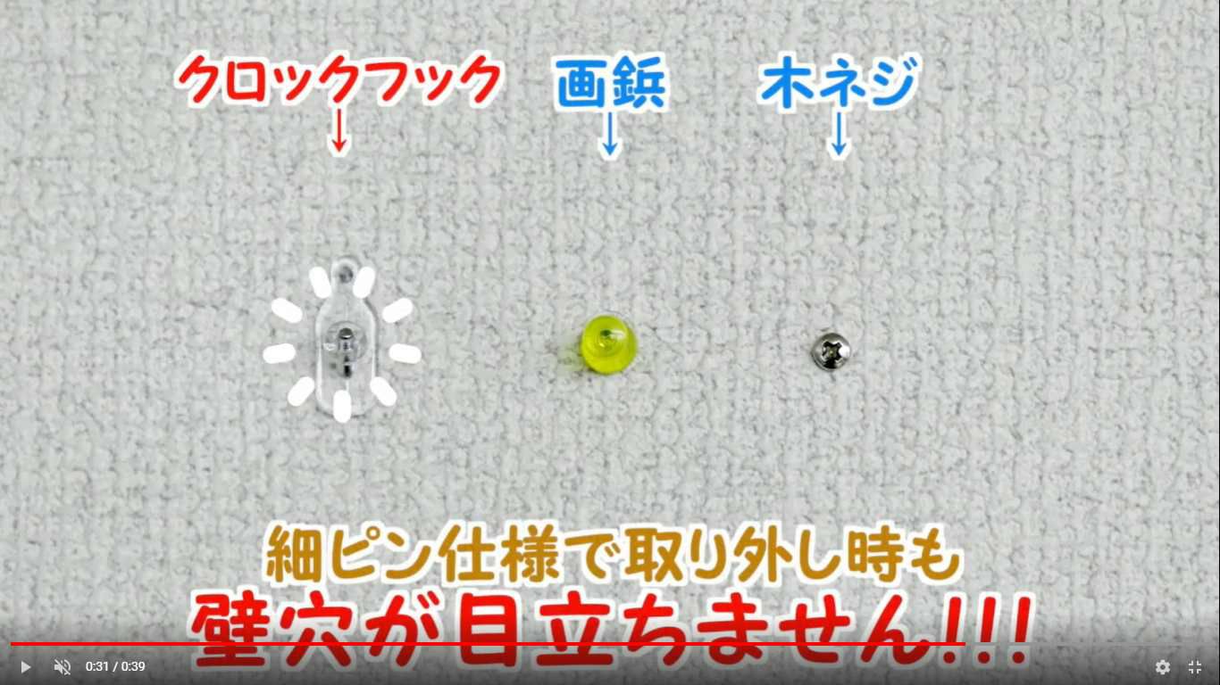 MAG(マグ) 壁掛け時計専用透明フック(1個入) N-035　取付具比較