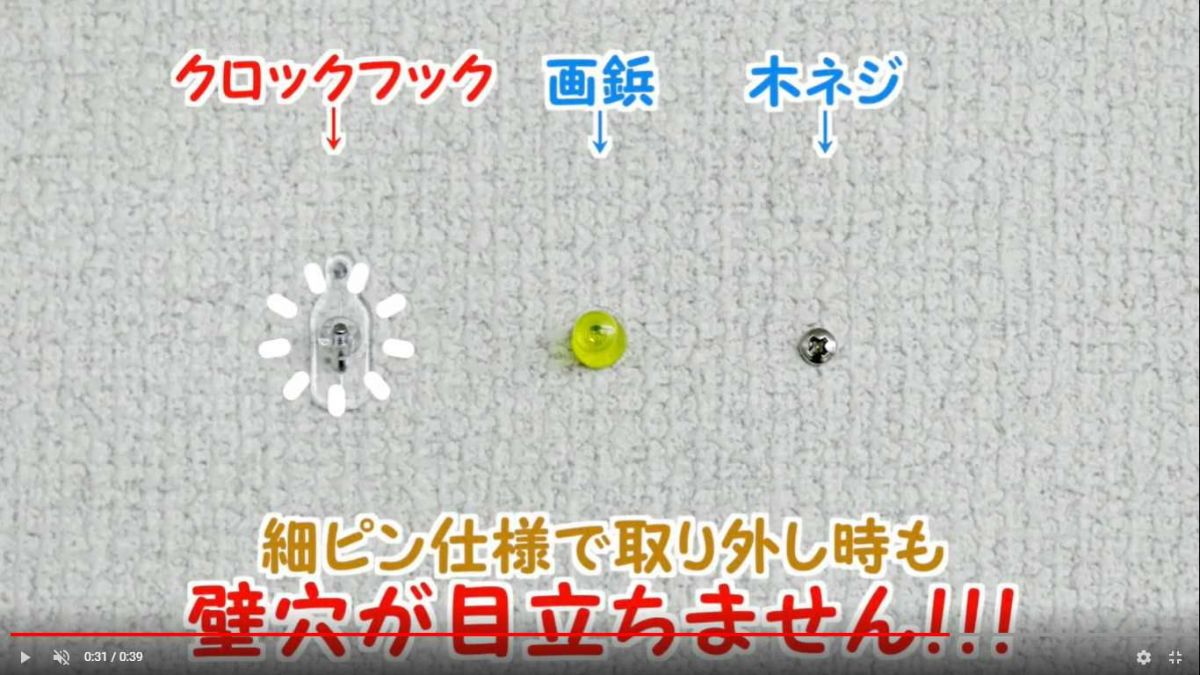 MAG(マグ) 壁掛け時計専用透明フック(1個入) N-035　取付具比較