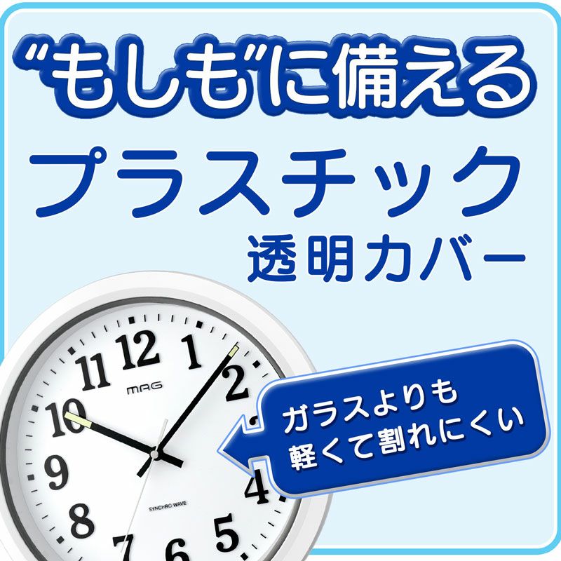 MAG(マグ) 電波防塵防水掛時計 ナヤ W-734