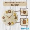 MAG(マグ) 振り子壁掛け時計 クッキー W-765