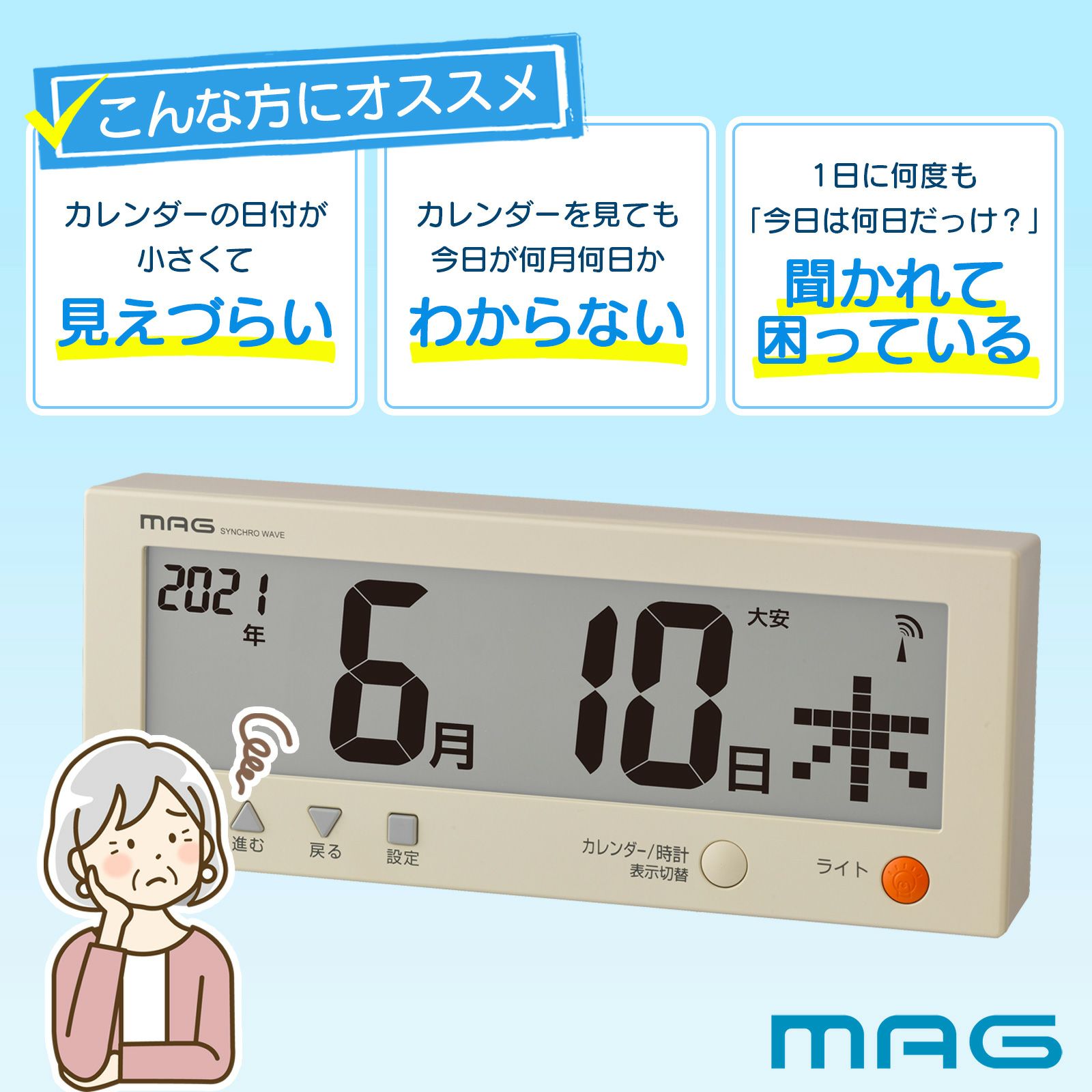 MAG(マグ) 電波時計付きデジタルカレンダー こよみん W-762