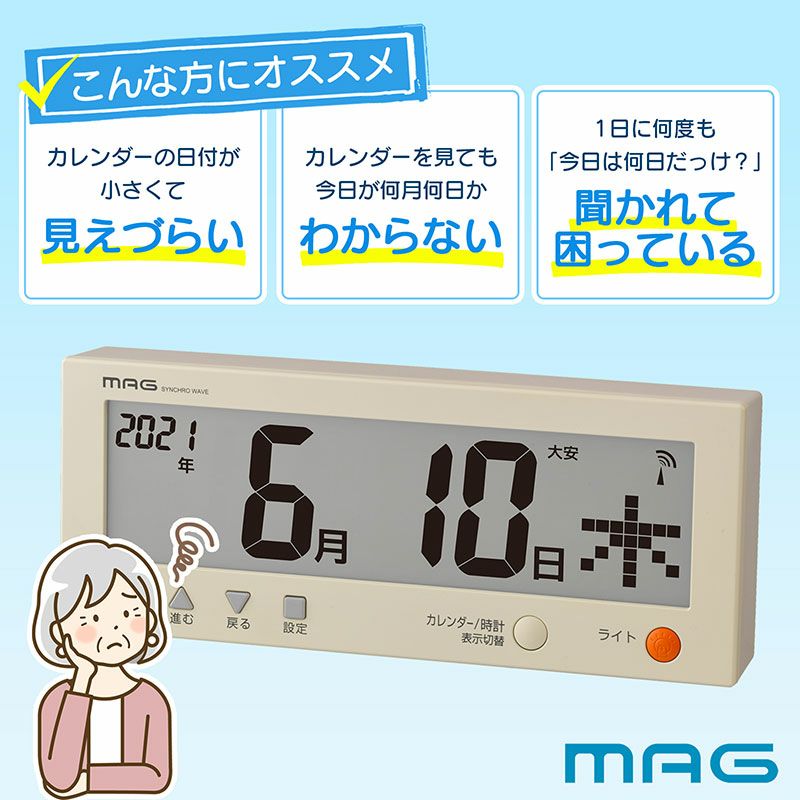 MAG(マグ) 電波時計付きデジタルカレンダー こよみん W-762