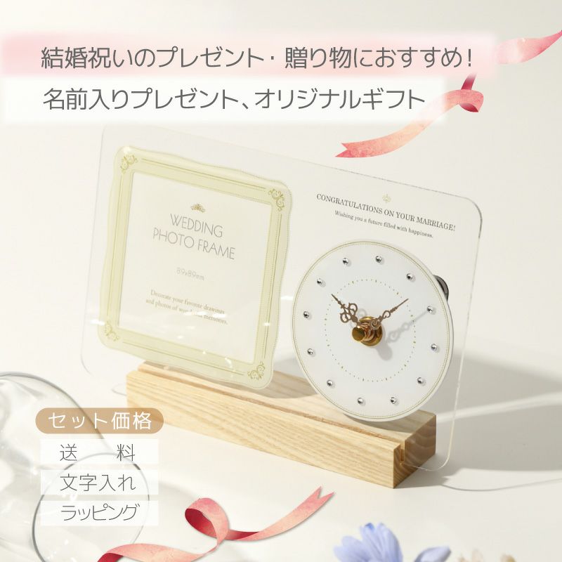 フォトフレーム時計ウエディング アイボリー