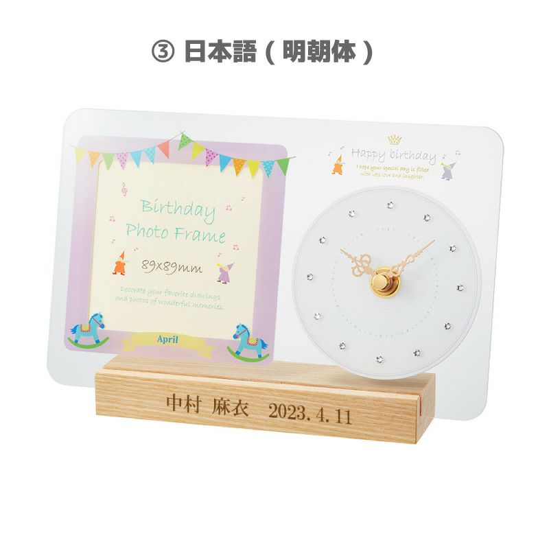 MAG(マグ) フォトフレーム名入れ時計 【4月誕生石カラー】 T-770