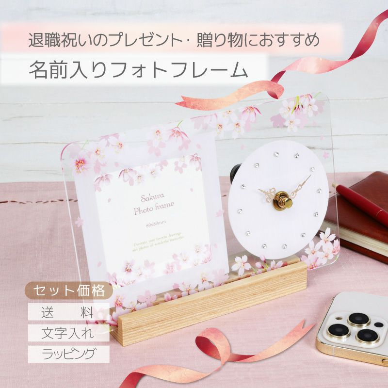 フォトフレーム時計 桜