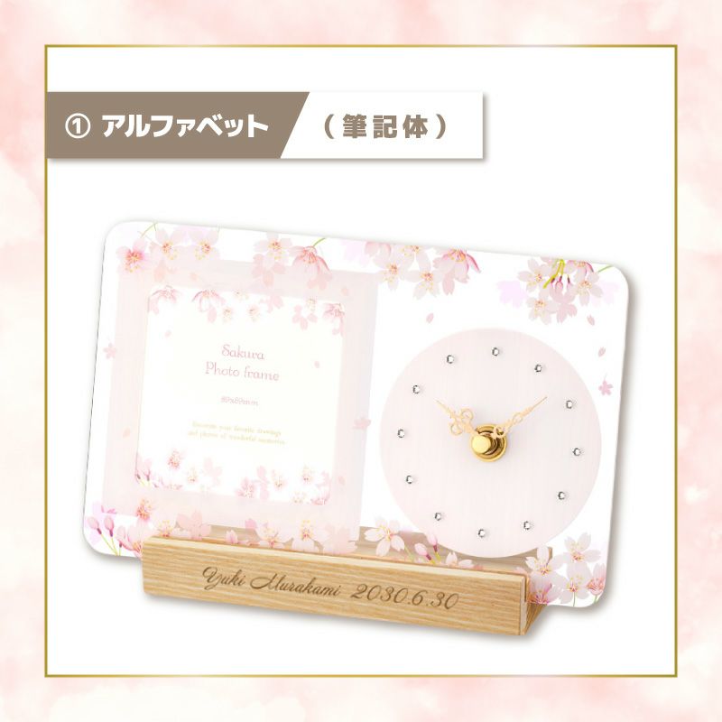 フォトフレーム時計 桜