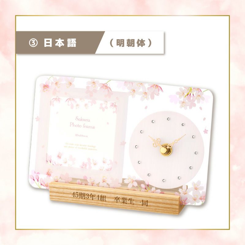 フォトフレーム時計 桜