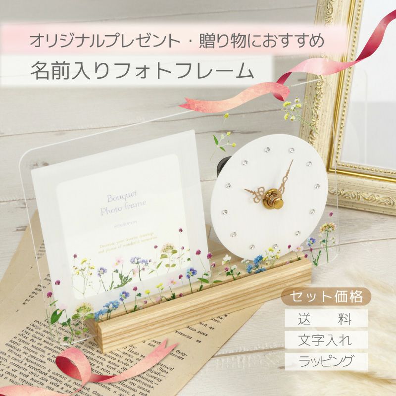フォトフレーム時計 フラワー