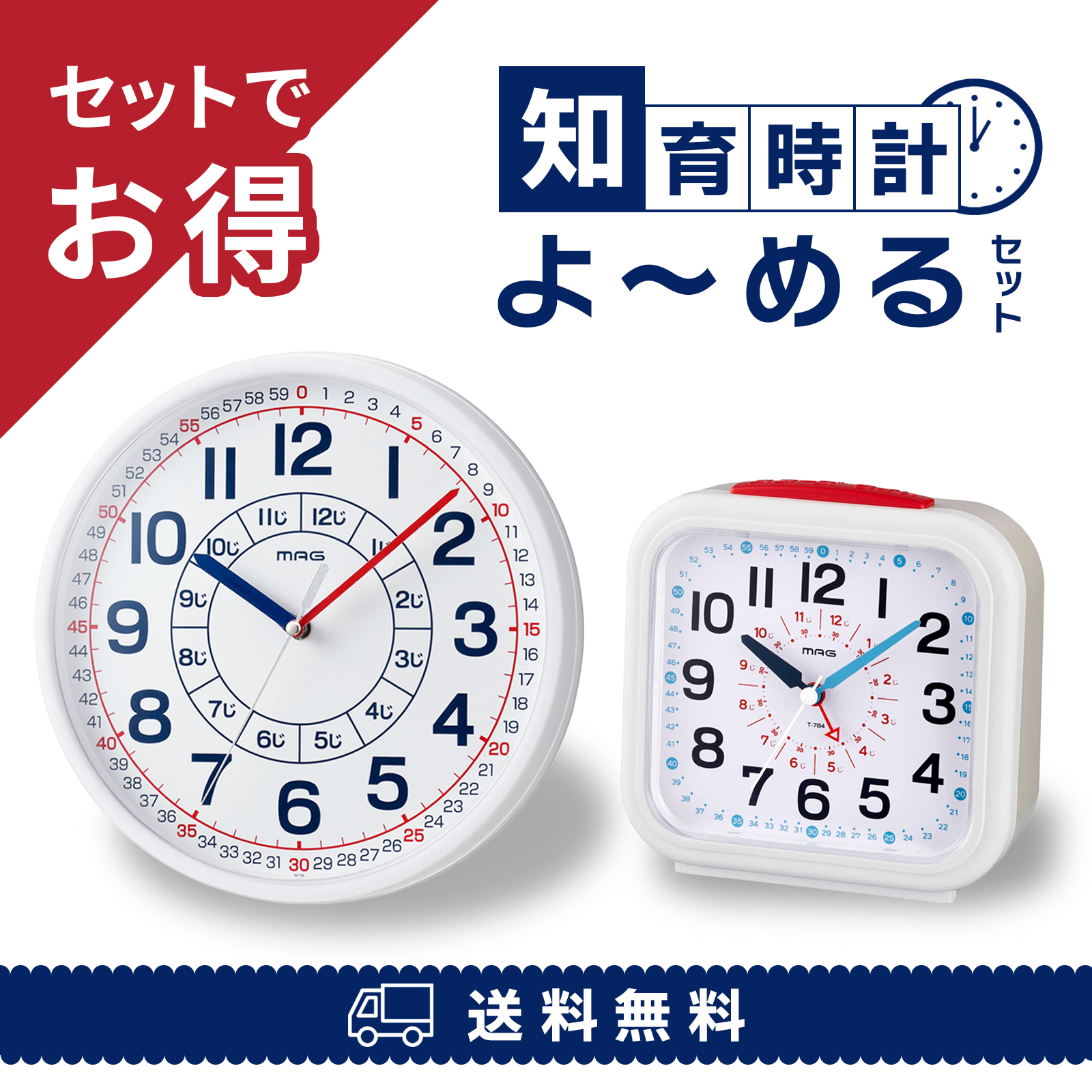 知育時計 よーめるセット 