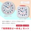 知育時計よーめる＆おきてよーめるセット
