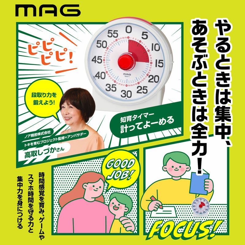 MAG(マグ) 知育タイマー計ってよーめる TM-611 WH-Z