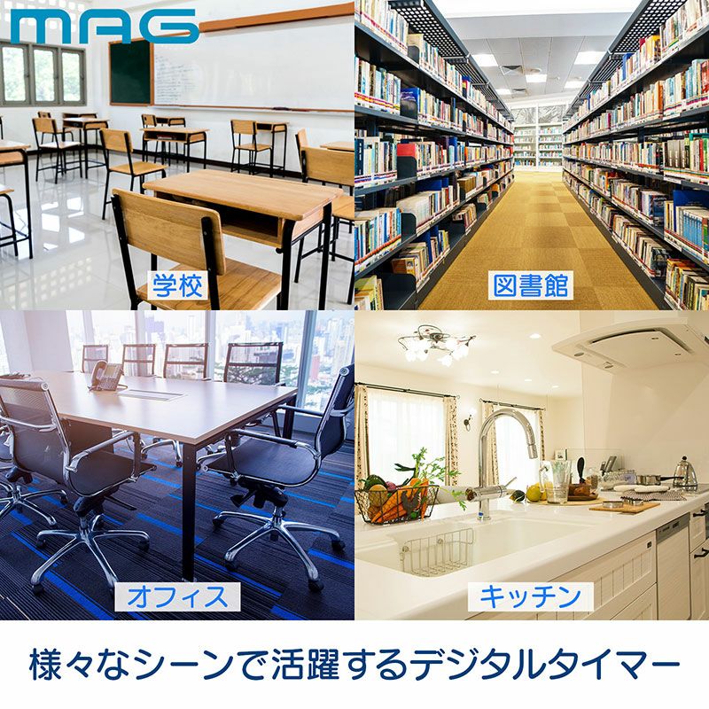 音量切替消音機能付デジタルタイマー ヒカルン