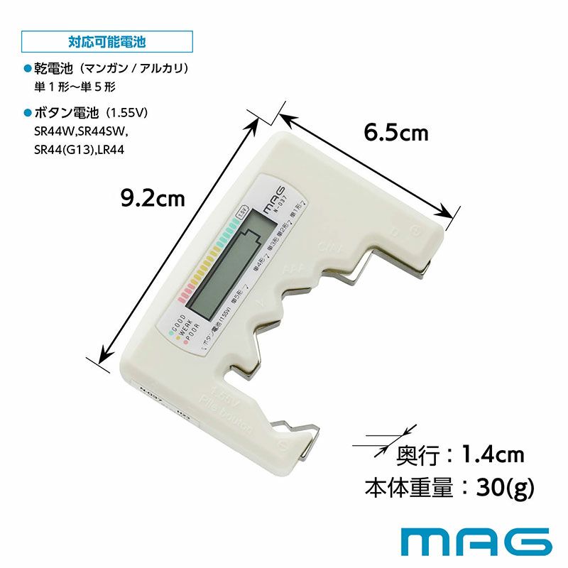  MAG(マグ) バッテリーチェッカー ｱｲﾎﾞﾘｰ N-037