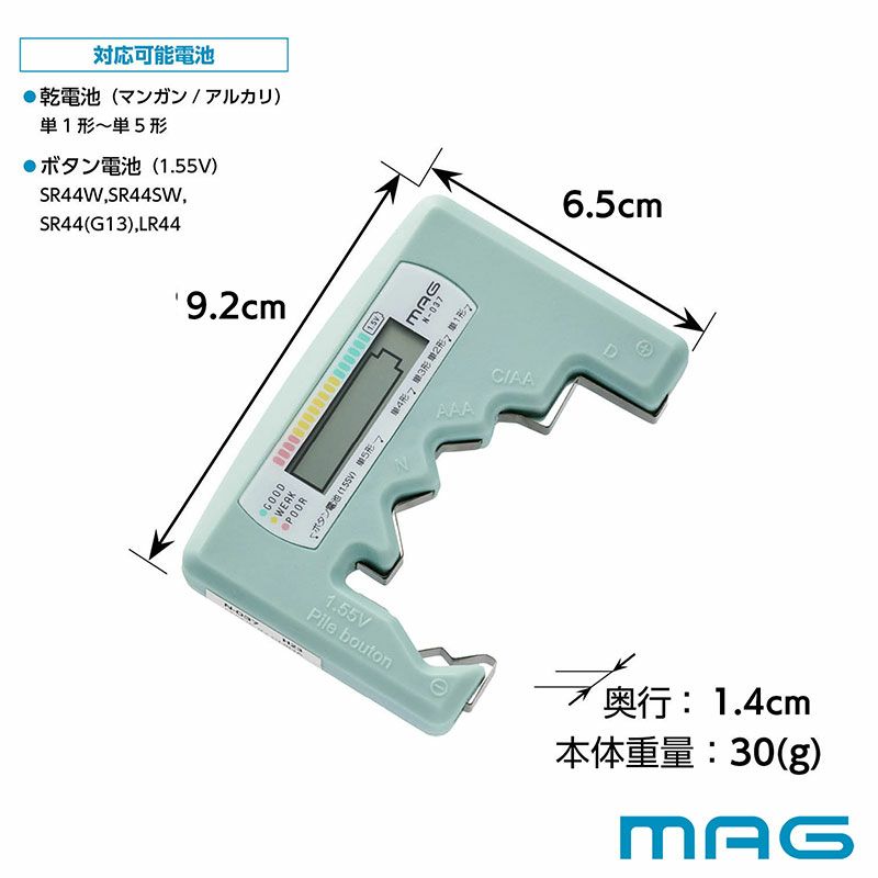 MAG(マグ) バッテリーチェッカー ﾗｲﾄｸﾞﾘｰﾝ N-037