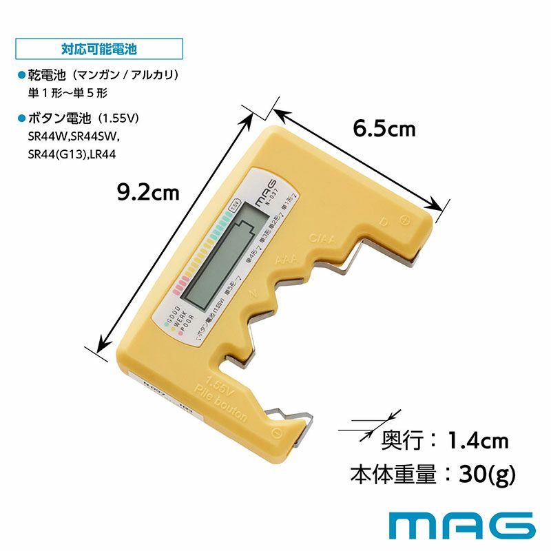 MAG(マグ) バッテリーチェッカー ｲｴﾛｰ N-037