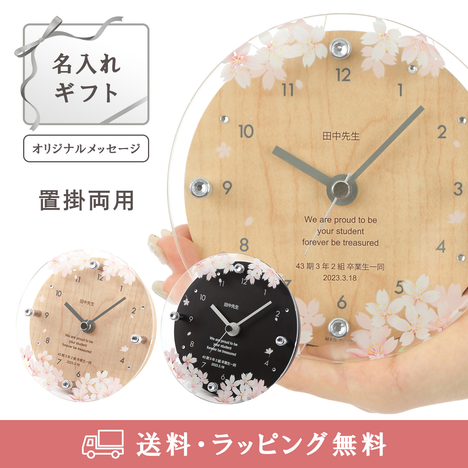 MAG名入れ時計 置時計 「桜」 T-789-CO_117