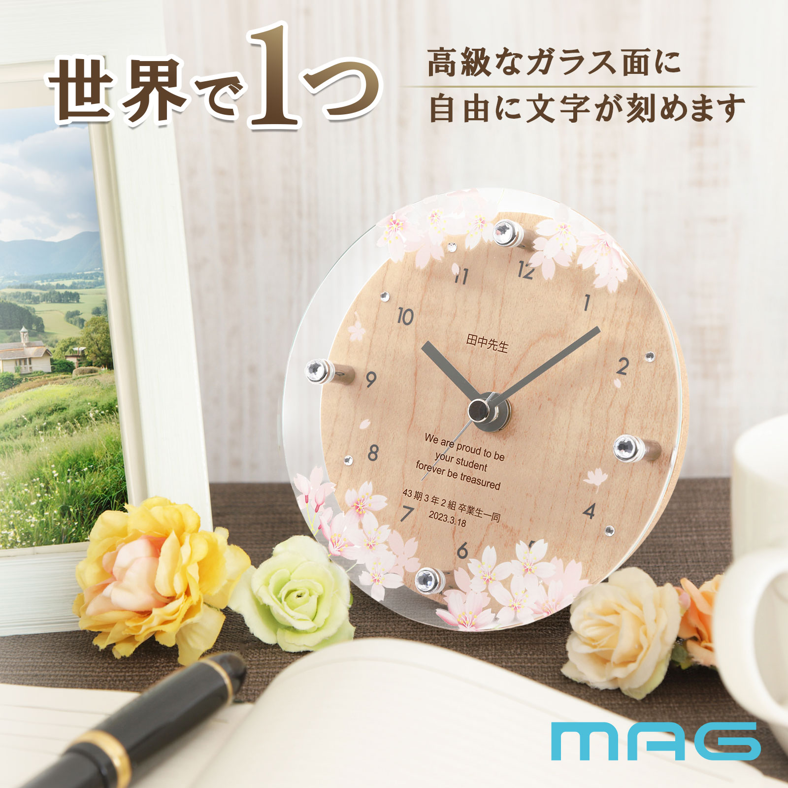 MAG名入れ時計 置時計 「桜」 T-789-CO_117