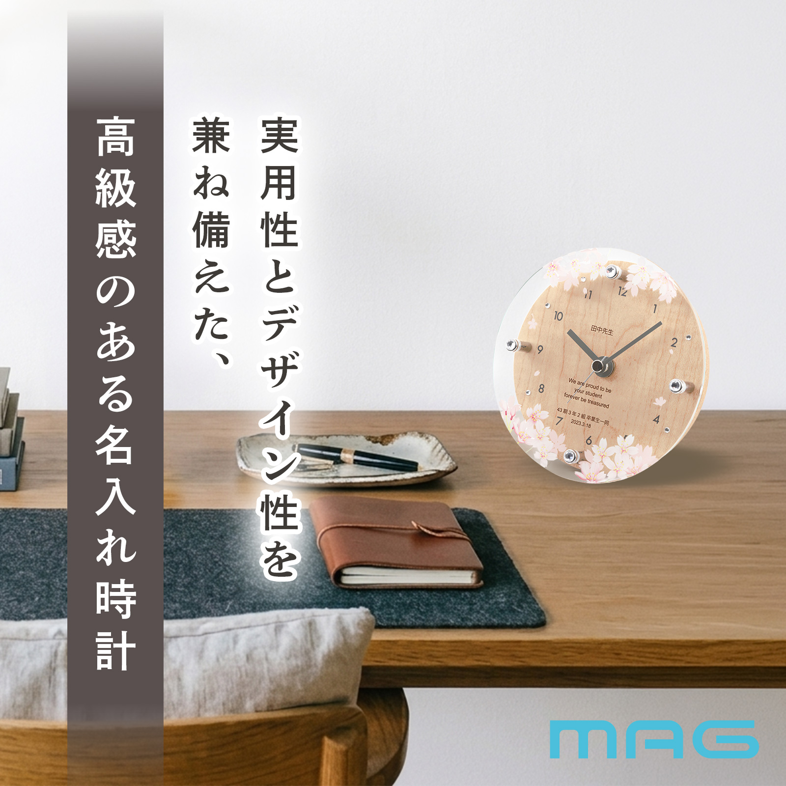MAG名入れ時計 置時計 「桜」 T-789-CO_117