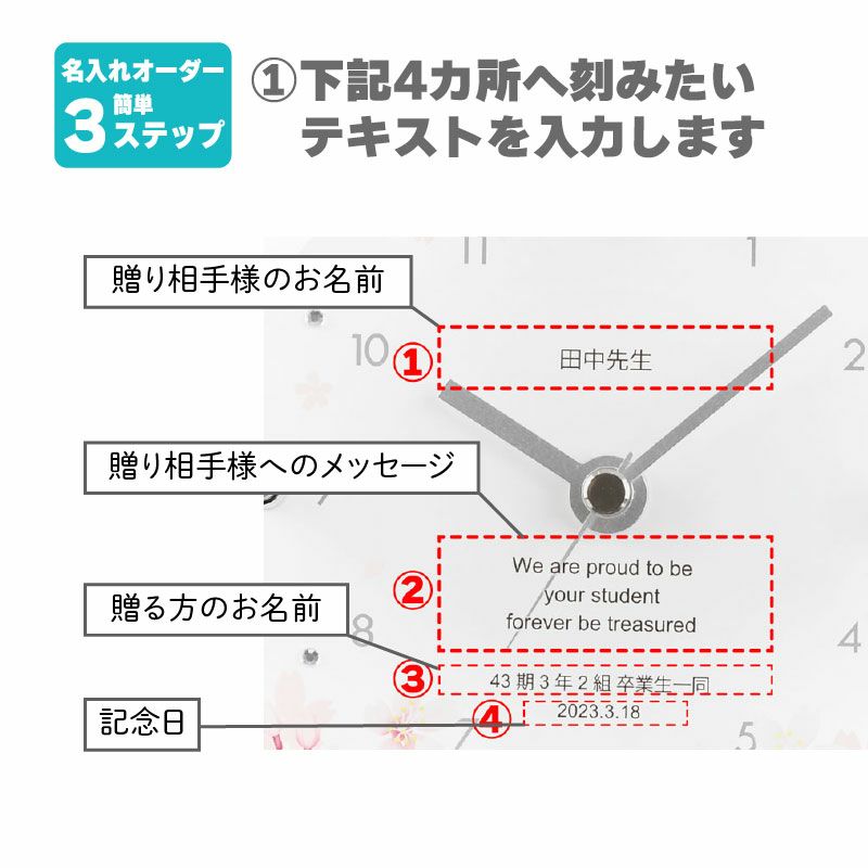 名入れ 電波時計 「ブーケ」