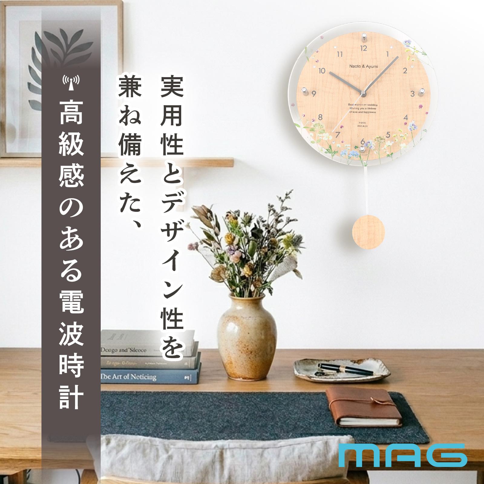 MAG名入れ時計 電波振り子時計 「ブーケ」 W-797-CO_116