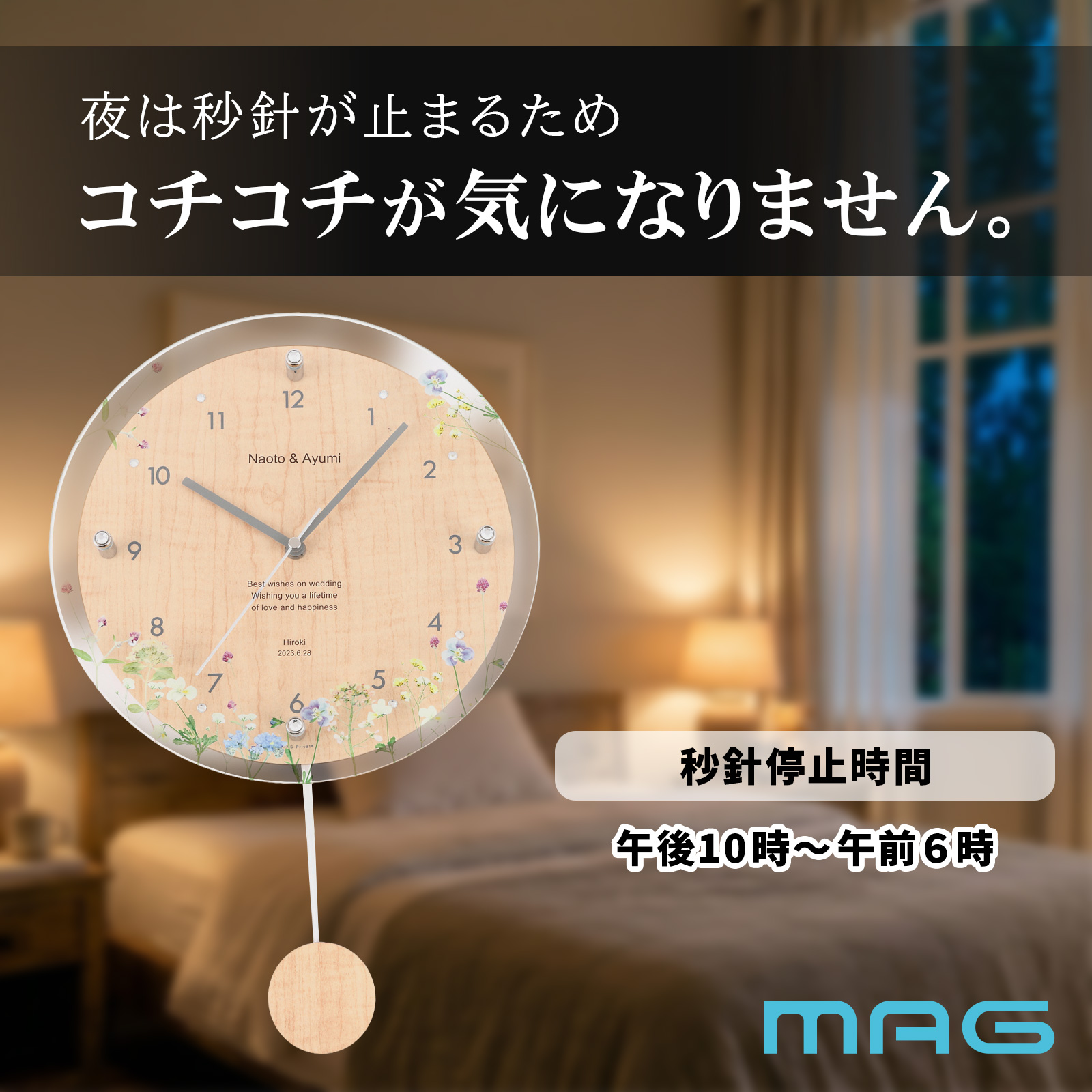 MAG名入れ時計 電波振り子時計 「ブーケ」 W-797-CO_116
