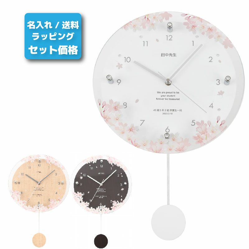 MAG名入れ時計 電波振り子時計 「桜」 W-797-CO_117