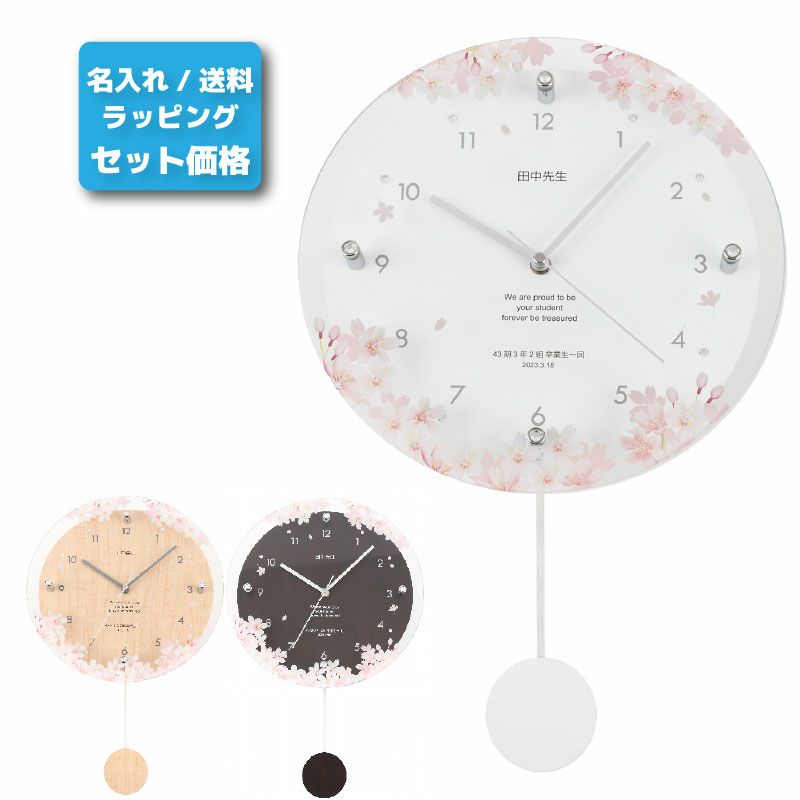  MAG名入れ時計 電波振り子時計 「桜」 W-797-CO_117