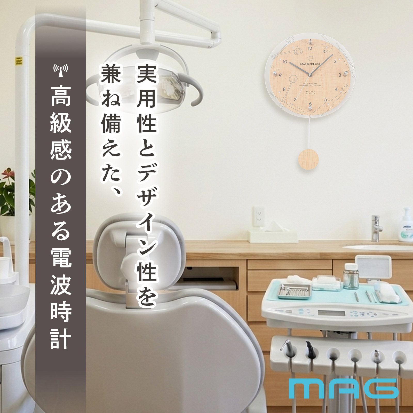 MAG名入れ時計 電波振り子時計 「歯医者」 W-797-CO_111