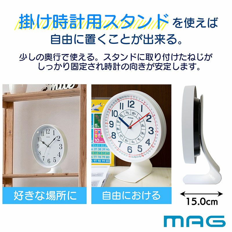 MAG(マグ) 知育時計よーめるスタンド付きセット W-736ｘ1 N-033ｘ1