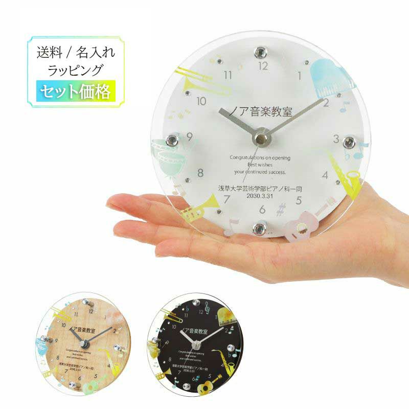 MAG名入れ時計 置時計 「楽器」 T-789-CO_114