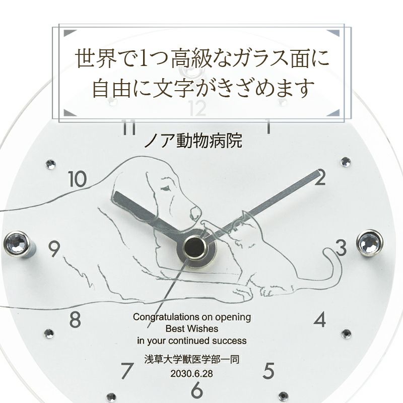 名入れ 置時計 「ペット」