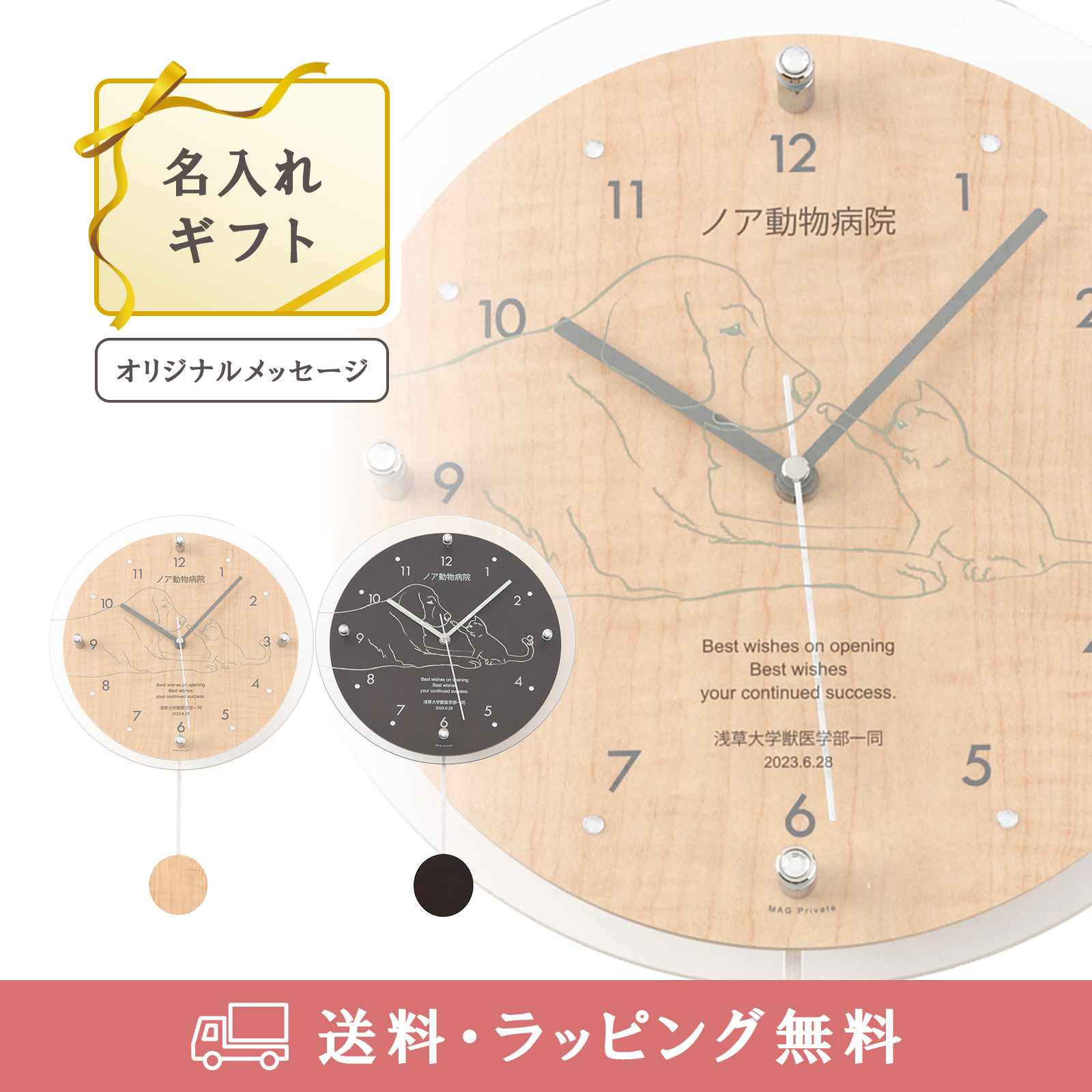 MAG名入れ時計 電波振り子時計 「ペット」 W-797-CO_115