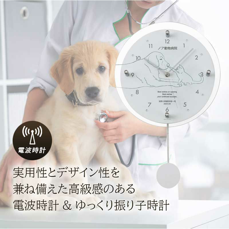 MAG名入れ時計 電波振り子時計 「ペット」 W-797-CO_115