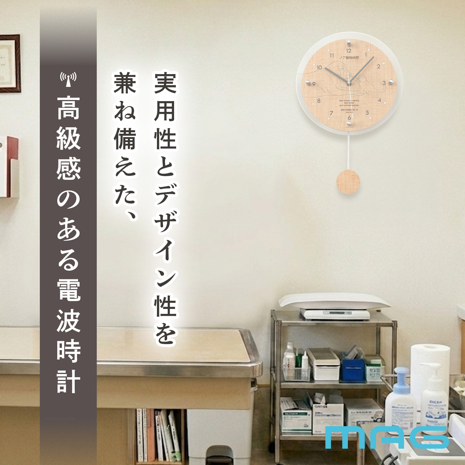 MAG名入れ時計 電波振り子時計 「ペット」 W-797-CO_115