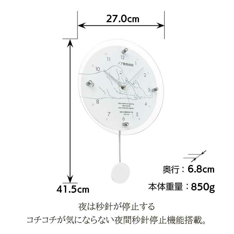 MAG名入れ時計 電波振り子時計 「ペット」 W-797-CO_115