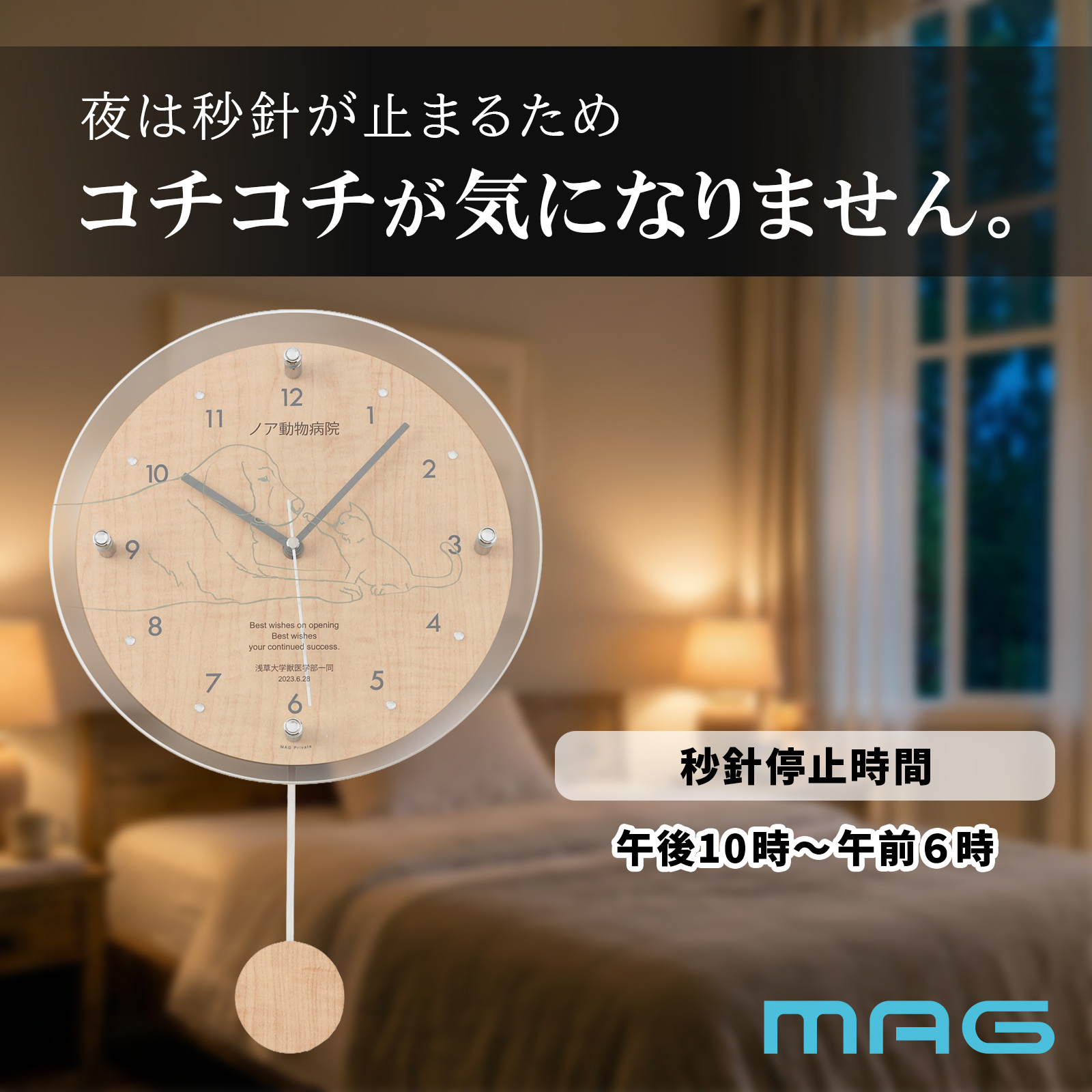 MAG名入れ時計 電波振り子時計 「ペット」 W-797-CO_115
