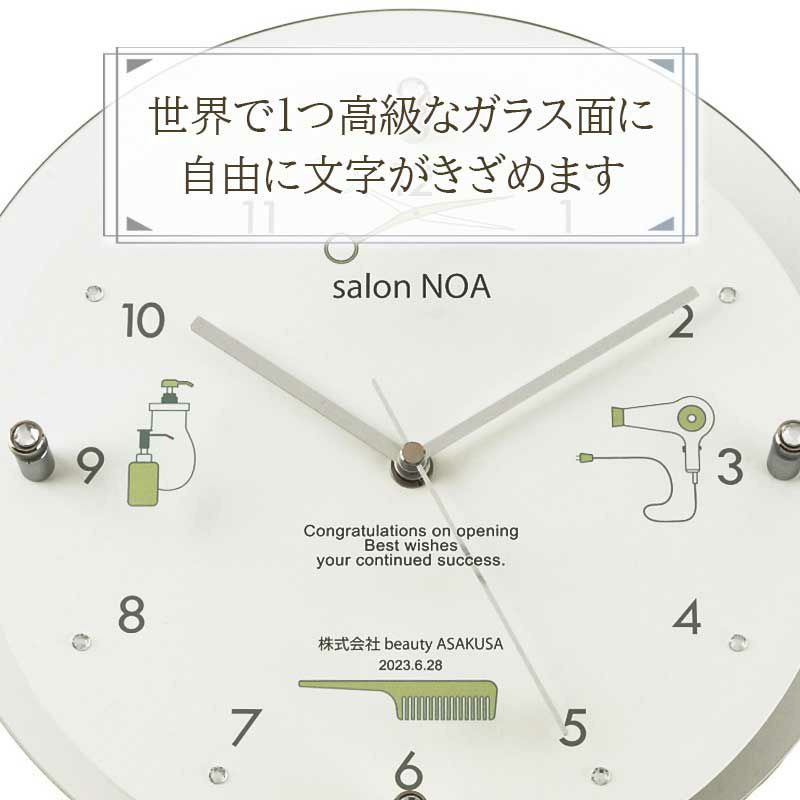 名入れ 電波時計 「ヘアサロン」